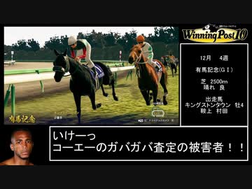 【ウイニングポスト10】ウォーエンブレム 童貞の系譜　その8