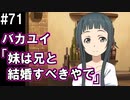 【SAOHF】世界で1番キリトが嫌いです#71【ソードアートオンラインホロウフラグメント】
