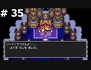 【DQ3】勇者ザコマルの誕生 (ようやくゾーマを倒しました) #35 (完結)
