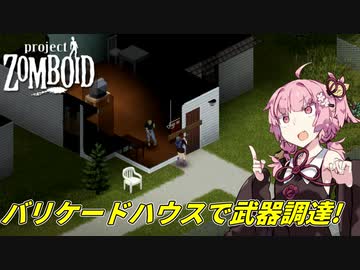 【Project Zomboid #4】バリケードハウスを見つけるもやしの姉