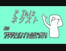 PTalkネクスト #25 「機動戦士ガンダム水星の魔女」ガンダムだからと敬遠しないで