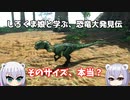 【ARK:DinosaurDiscovery】しろくま娘と学ぶ、恐竜大発見伝 part2【オリキャラ実況】