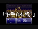 FF6低歩数～ケモナーロックが世界を救う～　その6（2181/2450）