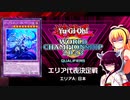 一般決闘者ダウナーマキがWCSエリア代表決定戦をティアラメンツで頑張ってプレイ#306
