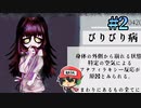 すくえない　びょうき　ならば【看病がかり】＃2