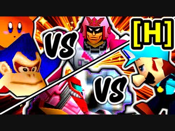 【第二十回】[妖魔 vs 鳩もどき] [聴牌 vs 部長]【Hブロック第十四＆第十五試合】-64スマブラCPUトナメ実況-