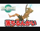 【実況】けんぴーのゼルダの伝説 ティアーズ オブ ザ キングダム #3