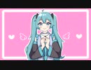 好きって言ってんじゃん - 初音ミク