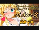 【ASMR】恋人のマキさんとイチャイチャ耳かき♡【VOICEROID】