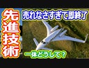 【ゆっくり解説】時代が追いついてない？　ビーチクラフト・スターシップを解説！