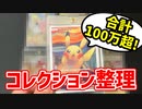 【ポケカ大高騰】持ってるポケカがスゴいことになってました…【コレクション】