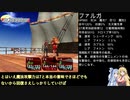 【VOICEROID実況】あおマキクロノクロス実況プレイpart22