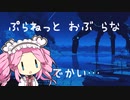 【Planet of Lana】四国めたん 姉を探して三千里 part2【VOICEVOX実況】