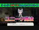 【ツイステ】シルバーさんのユニーク魔法判明！【7章Chapter3 EP43～44】