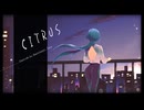 CITRUS − Da-iCE/Covered by 箒星ヨル【歌ってみた】