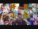 【英傑大戦】 三千世界のここにいるぞ！×56