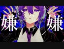 【デフォ子(唄音ウタ)】バグ【UTAUカバー】