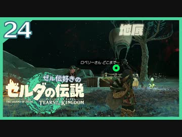 #024【ゼルダの伝説ティアーズオブザキングダム】ちょっと世界を翔けてくる【実況プレイ】