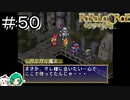 【女性実況】魔王のロボ望【ポポロクロイス物語】＃５０