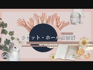 【クトゥルフ神話TRPG】ラビット・ホール症候群（CoC6版）告知ムービー