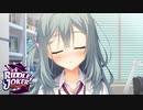 【茉優は俺の嫁だから！】"RIDDLE JOKER"実況プレイpart√11