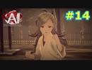 【初見実況】俺の推理は3割当たる！AI:ソムニウムファイル【#14】
