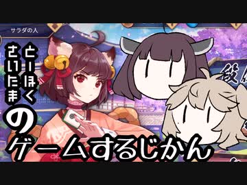 【雀魂-じゃんたま-】とーほく・さいたまのゲームする時間