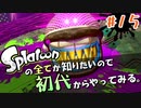きょだいウナギ(ナマズ)のはみがき(削り)【Splatoon/ヒーローモード】#15