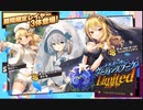 [ミストレ] 不死者に捧ぐウエディングブーケLimitedガチャを引く 2023/05/31