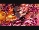 【鬼滅の刃　刀鍛冶編より】竈門炭治郎のテーマ　VS 上弦の肆 半天狗 BGM【楽譜】