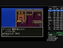 DQ3RTA　たぶんこれが一番早いと思います