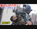 楽しいサバゲー　2023.5.27　いつものサバゲー　加齢た声