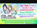 2023/05/29(月) ラブライブ！サンシャイン!! Aqours浦の星女学院生放送!!! ～まもなく5月もおわり、衣替えのタイミングって難しいよね？今日からしちゃおうよ！～