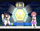 【テトリス99】東北きりたんが999勝テト1を目指す  part41【Fのレコンギスタ編】