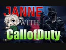 【実況者ジャンヌ10周年記念】Janne with Call of Duty【才能シュレッダー】【音MAD】