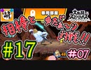 【スマブラSP】ゆたぁ～りと唐突に始めるおきらくスマブラSP　#17　「相棒とオンライン対戦編 #07」