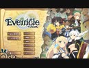 冒険の始まり【Evenicle-イブニクル-】#1