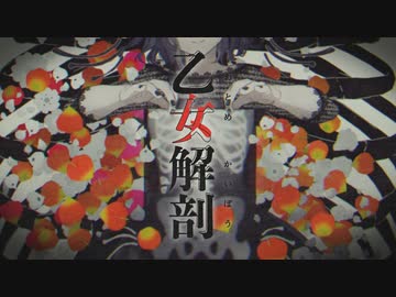 【CeVIO AIカバー】乙女解剖【すずきつづみ+UST配布】
