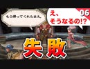 【ミンサガリマスター】ロマサガ2と同じ失敗をする男。【計7周目 実況】#6