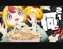 【これ何？】コミティアでヤバいものもらった！！｜#おむらいす食堂