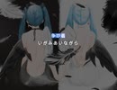 対話 / 東野さや feat.初音ミクx初音ミク