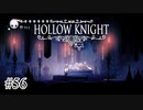 最後の一人の目覚まし【Hollow Knight】#56