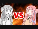 茜ちゃんVSメタルアカネちゃん