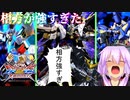 【クロブ】これが相方ゲーって…こと…！？(VOICEROID実況)