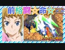 【EXVS2XB】ふみぱいの対戦動画、 まさか無修正なのか（意味深）part341【紲星あかりVOICEROID実況　スターウイニングガンダム視点】