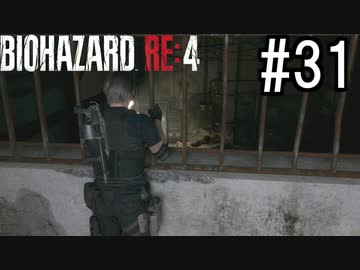 バイオハザードRE:4 実況プレイ #31