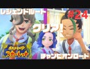 猫と人魚とスカーレット。＃24 ペパー編/ジム編(終)【ポケモンスカーレット実況プレイ】