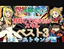 【初心者必見】熟練冒険者が語る、世界樹の迷宮Ⅲおすすめスキル ベスト3 #8【ビーストキング編】