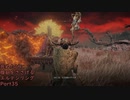 【ELDEN RING】完全初見 死ぬたびに腹筋をささげるエルデンリングPart35