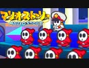 #25【実況】星の精を救え！ペラペラなマリオとたくさんの仲間いくぞ！【マリオストーリー】